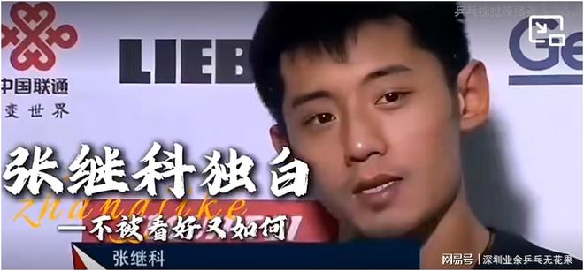 德国队翻盘法国队,张继科扛起全队 德国队翻盘法国队,张继科扛起全队